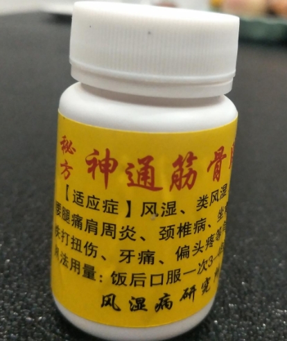 神通筋骨胶囊