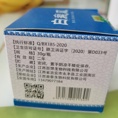 苗真康白癜风抑菌乳膏