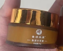 鲁源本草膏是真的吗？