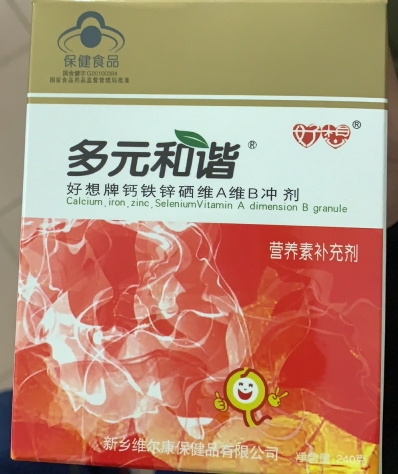 好想牌钙铁锌硒维A维B冲剂