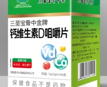 三圣宝骨中金牌钙维生素D咀嚼片价格对比