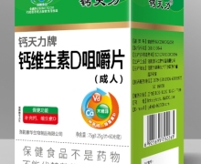 钙天力牌钙维生素D咀嚼片价格对比