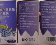 佰合堂蓝莓叶黄素酯压片糖果是真的吗？