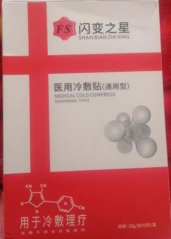 闪变之星医用冷敷贴
