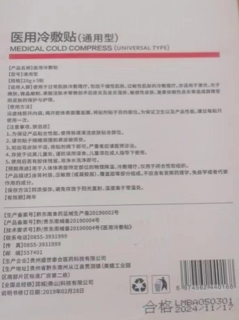 闪变之星医用冷敷贴