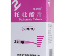 托吡酯片价格对比 25mg*60片 浙江华海