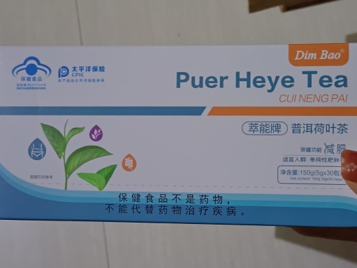 萃能牌普洱荷叶茶