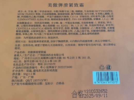 美傲弹滑紧致霜