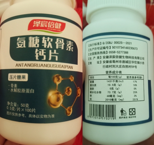 泽宸倍健氨糖软骨素钙片压片糖果