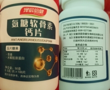 泽宸倍健氨糖软骨素钙片压片糖果是真的吗？