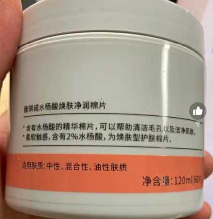 雅琪诺水杨酸焕肤净润棉片