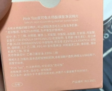 Pink Too皮可兔水杨酸焕肤净润棉片怎么样？