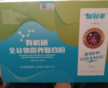 有机硒全谷物营养复合粉(仙谷萃)是真的吗？