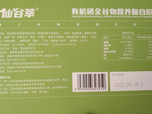 有机硒全谷物营养复合粉