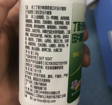 丁香沙棘薄荷清口片压片糖果