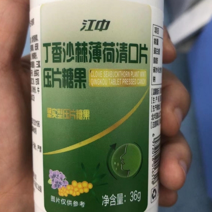 丁香沙棘薄荷清口片压片糖果