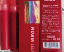 NOBB雾感绒妆空气唇釉是真的吗？