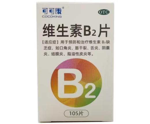 维生素B2片