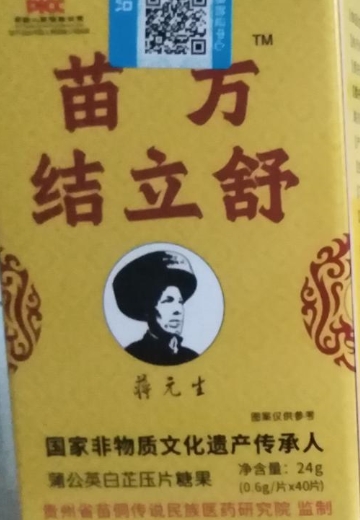 苗方结立舒浦公英白芷压片糖果