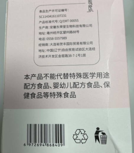人参燕窝胶原蛋白肽固体饮料