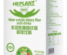 HEPLANT水溶性膳食纤维固体饮料价格对比