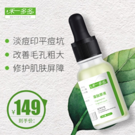 禾一多多寡肽原液