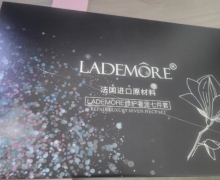 LADEMORE修护奢宠七件套是真的吗？