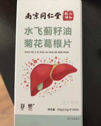 南京同仁堂水飞蓟籽油菊花葛根片压片糖果