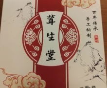茸生堂二阶段是真的吗？