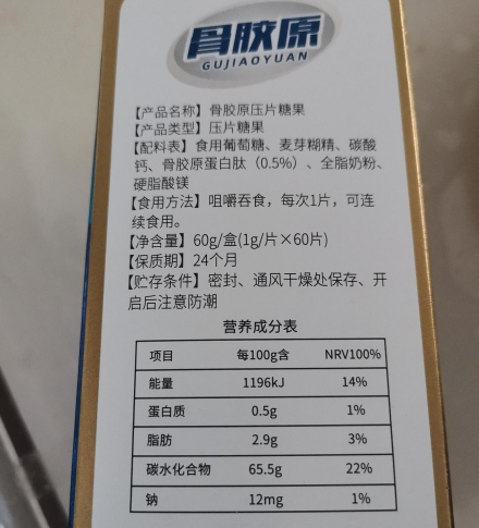 修蜜骨胶原压片糖果