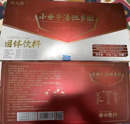 鸿久康小分子活性多肽