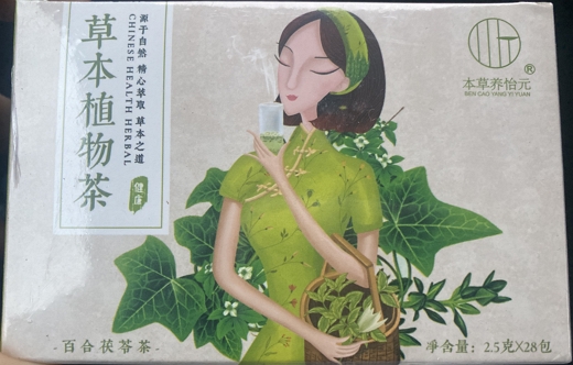 本草养怡元草本植物茶(百合茯苓茶)