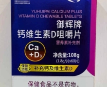 御辉牌钙维生素D咀嚼片价格对比