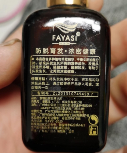 FAYASI发雅丝育发精华液