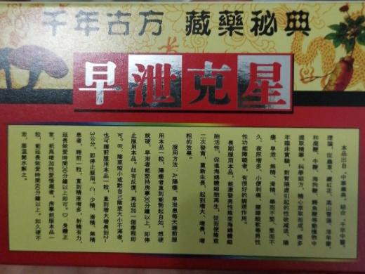 華佗锁精延时丸