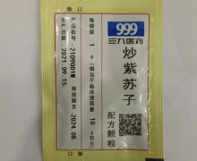 999炒紫苏子配方颗粒价格对比