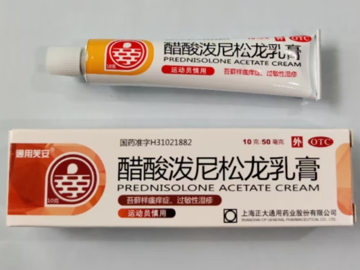 醋酸泼尼松龙乳膏