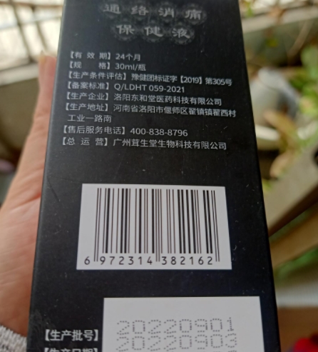 茸安堂通络消痛保健液
