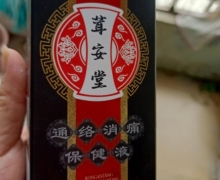 茸安堂通络消痛保健液是真药吗？