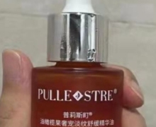 油橄榄果奢宠淡纹舒缓精华油怎么样？普莉斯町