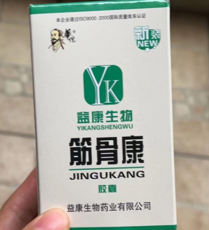 新装益康生物筋骨康胶囊