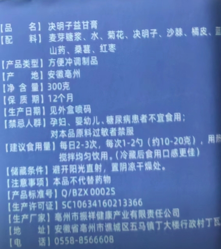 医方膏集决明子益甘膏