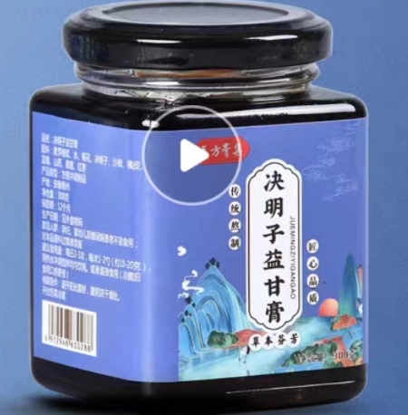 医方膏集决明子益甘膏