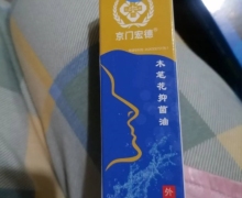 木笔花抑菌油是真的吗？京门宏德