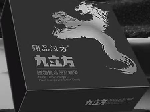 颐品汉方九立方植物复合压片糖果