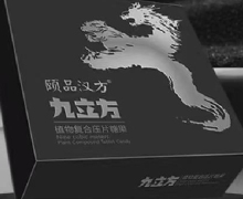 九立方植物复合压片糖果是真的吗？