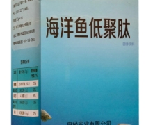 海洋鱼低聚肽固体饮料价格对比