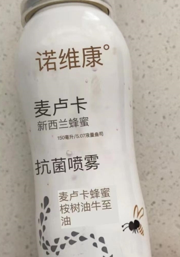 诺维康麦卢卡新西兰蜂蜜抗菌喷雾