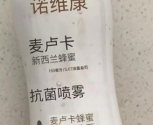 诺维康麦卢卡新西兰蜂蜜抗菌喷雾是真的吗？