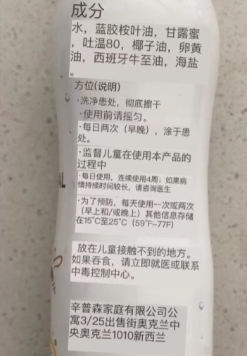 诺维康麦卢卡新西兰蜂蜜抗菌喷雾